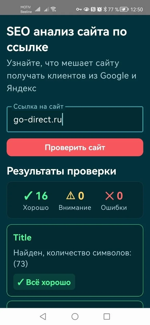 Приложение для Android SEO проверка сайта