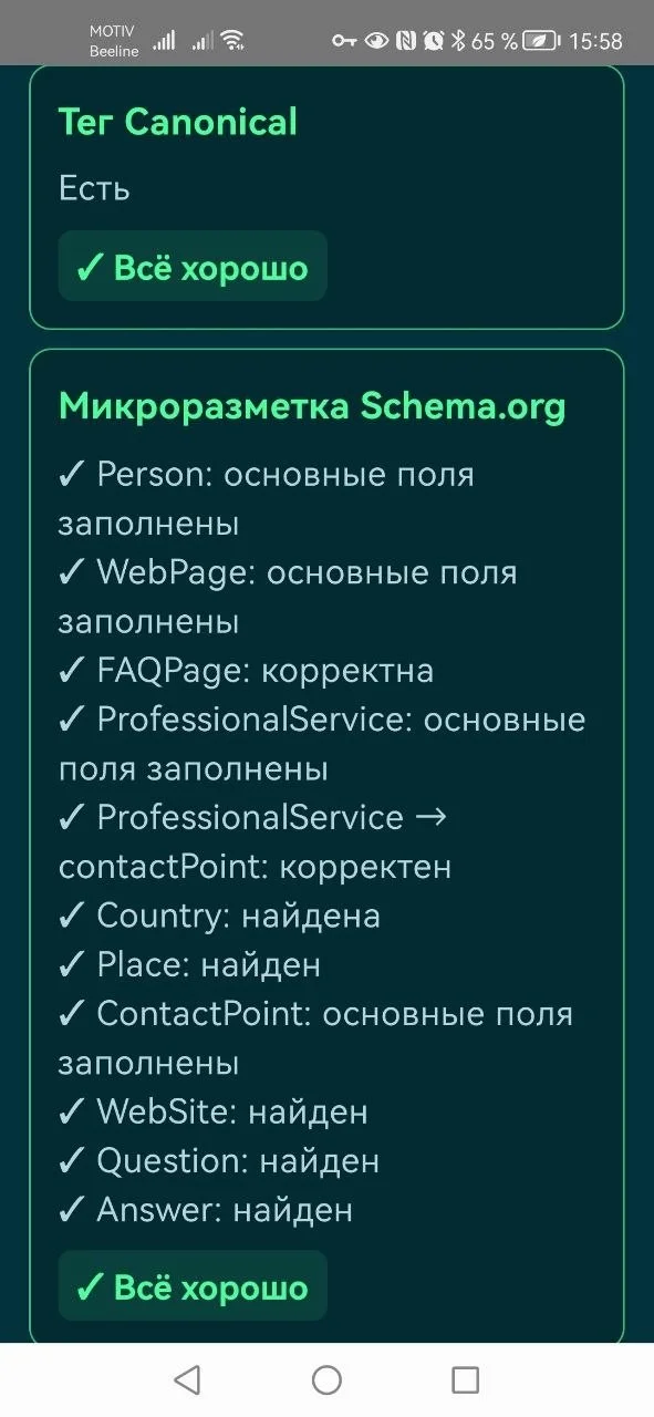 Приложение для Android проверка микроразметки