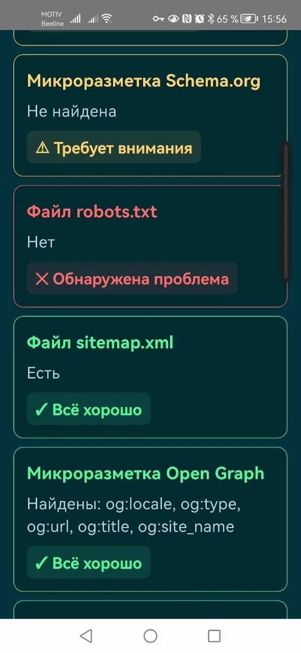Приложение для Android проверка robots.txt sitemap.xml