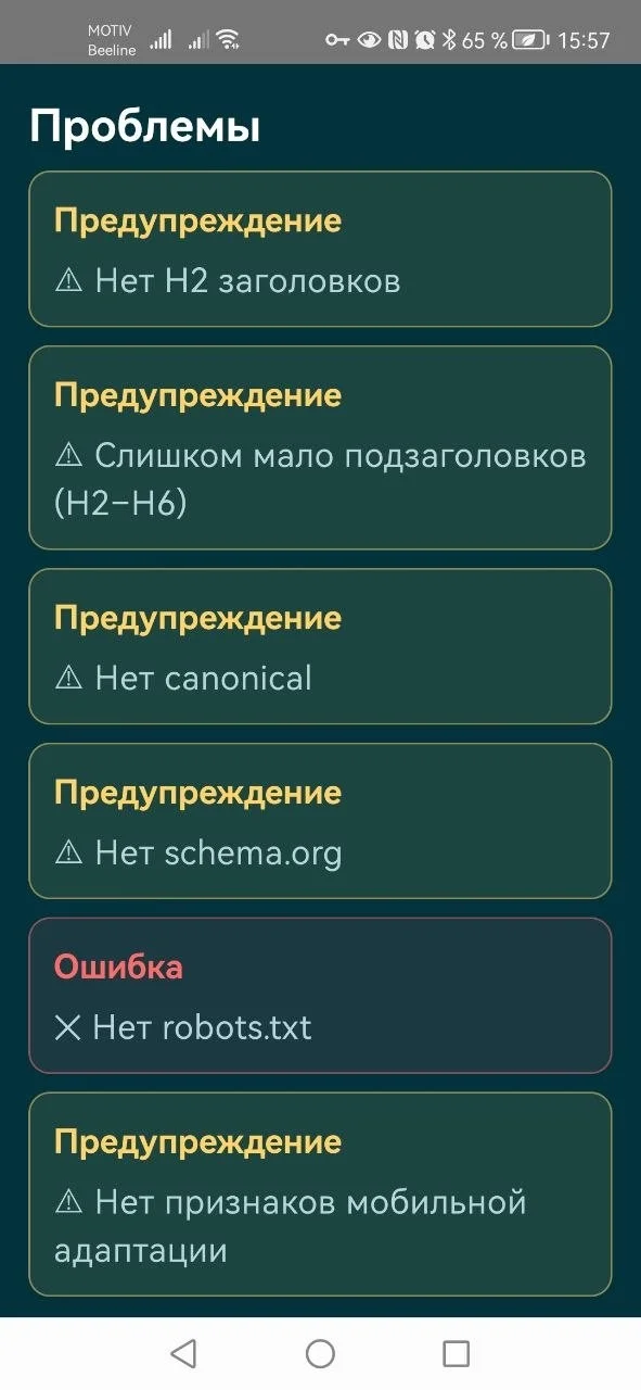Приложение для Android на SEO ошибки сайта